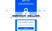 米陪聊天安全吗（米陪app收费）