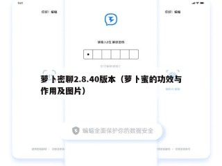 萝卜密聊2.8.40版本（萝卜蜜的功效与作用及图片）