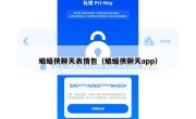 蝙蝠侠聊天表情包（蝙蝠侠聊天app）
