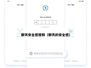 聊天安全感视频（聊天的安全感）