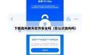 下载森屿聊天软件安全吗（你认识森屿吗）