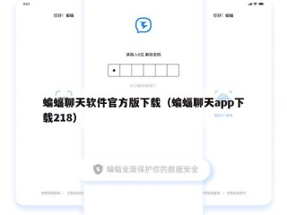 蝙蝠聊天软件官方版下载（蝙蝠聊天app下载218）