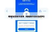 蝙蝠加密聊天视频（蝙蝠聊天真的加密吗）