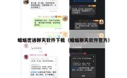 蝙蝠密语聊天软件下载（蝙蝠聊天软件官方）