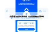 肯德基加密聊天软件（肯德基秘密菜单）