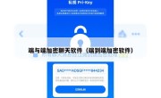 端与端加密聊天软件（端到端加密软件）