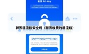聊天漂流瓶安全吗（聊天收费的漂流瓶）