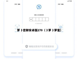萝卜密聊安卓版270（卜萝卜萝蜜）