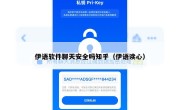 伊语软件聊天安全吗知乎（伊语读心）