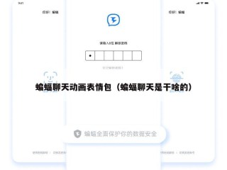 蝙蝠聊天动画表情包（蝙蝠聊天是干啥的）