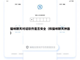 猫咪聊天对话软件是否安全（和猫咪聊天神器）