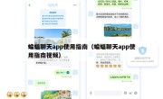 蝙蝠聊天app使用指南（蝙蝠聊天app使用指南视频）