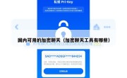 国内可用的加密聊天（加密聊天工具有哪些）