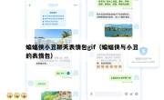 蝙蝠侠小丑聊天表情包gif（蝙蝠侠与小丑的表情包）