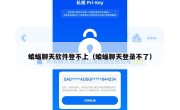 蝙蝠聊天软件登不上（蝙蝠聊天登录不了）