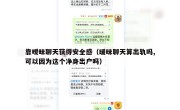 靠暧昧聊天获得安全感（暖昧聊天算出轨吗,可以因为这个净身出户吗）