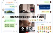 微服务通讯需要加密吗（微服务 通讯）
