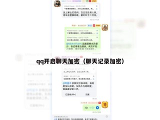 qq开启聊天加密（聊天记录加密）