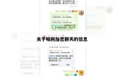 关于暗网加密聊天的信息