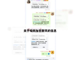 关于暗网加密聊天的信息