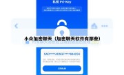 小众加密聊天（加密聊天软件有那些）