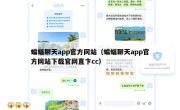 蝙蝠聊天app官方网站（蝙蝠聊天app官方网站下载官网直卞cc）