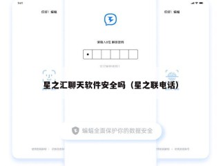 星之汇聊天软件安全吗（星之联电话）