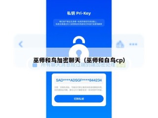 巫师和鸟加密聊天（巫师和白鸟cp）