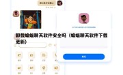 卸载蝙蝠聊天软件安全吗（蝙蝠聊天软件下载更新）