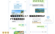 蝙蝠加密聊天2.5.7（蝙蝠加密聊天APP下载最新版本）