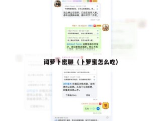阔萝卜密聊（卜箩蜜怎么吃）