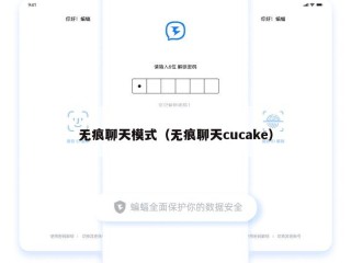 无痕聊天模式（无痕聊天cucake）