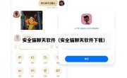安全猫聊天软件（安全猫聊天软件下载）