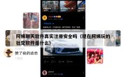 阿姨聊天软件真实注册安全吗（现在阿姨玩的社交软件是什么）