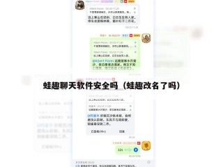 蛙趣聊天软件安全吗（蛙趣改名了吗）