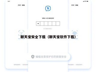 聊天宝安全下载（聊天宝软件下载）