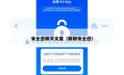 安全感聊天文案（聊聊安全感）