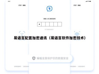 易语言配置加密通讯（易语言软件加密技术）
