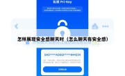 怎样展现安全感聊天时（怎么聊天有安全感）