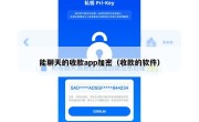 能聊天的收款app加密（收款的软件）