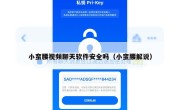 小蛮腰视频聊天软件安全吗（小蛮腰解说）