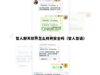 智人聊天软件怎么样啊安全吗（智人智语）
