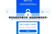 聊天加密软件排行榜（能加密的聊天软件）