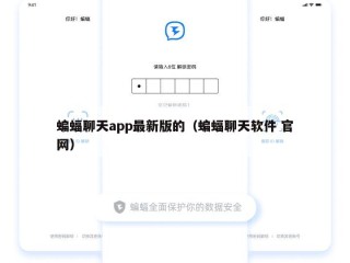 蝙蝠聊天app最新版的（蝙蝠聊天软件 官网）