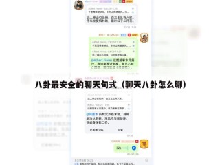 八卦最安全的聊天句式（聊天八卦怎么聊）