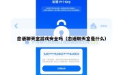 恋语聊天室游戏安全吗（恋语聊天室是什么）