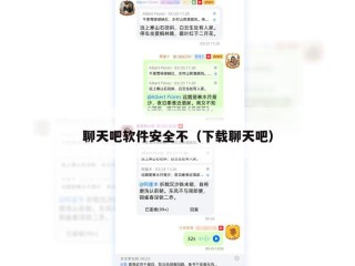 聊天吧软件安全不（下载聊天吧）