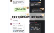 带安全锁的聊天软件（安全锁应用）