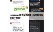 messager聊天加密功能（加密聊天软件是干嘛的）