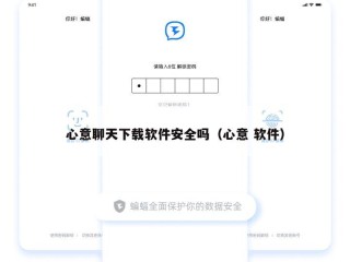 心意聊天下载软件安全吗（心意 软件）